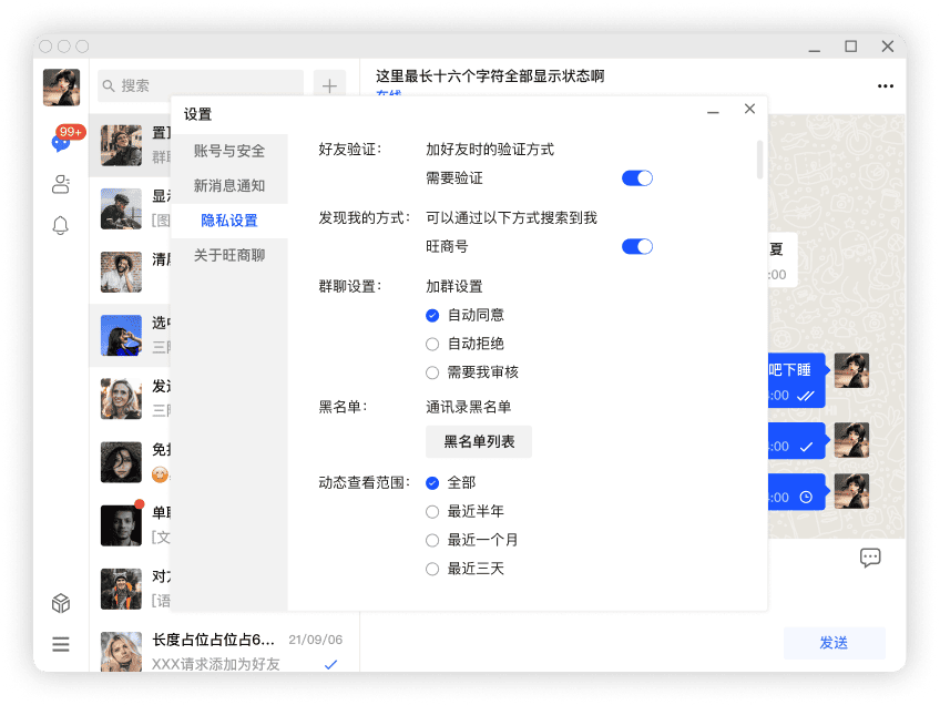 旺商聊智能对话与管理后台示意